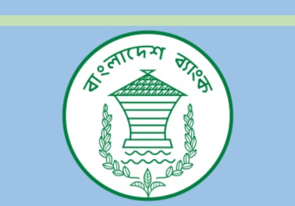 বাংলাদেশ ব্যাংক